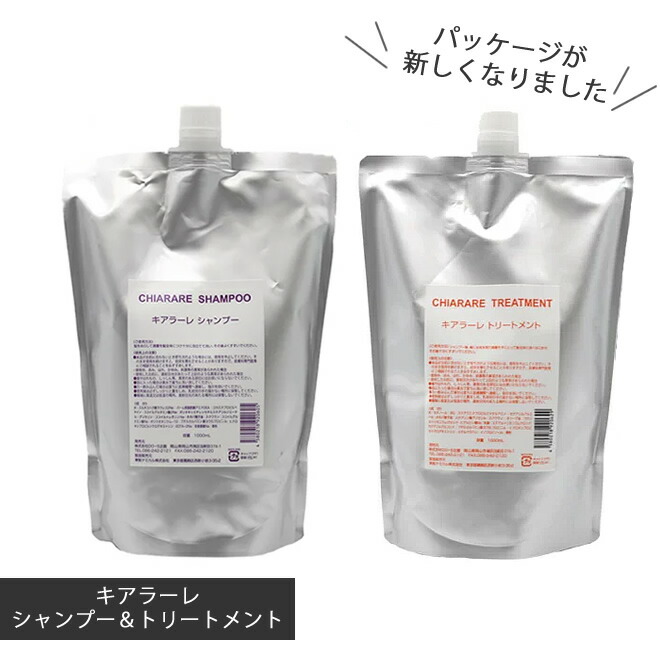 楽天市場】【キアラーレシャンプー＆トリートメント】1000mlセット
