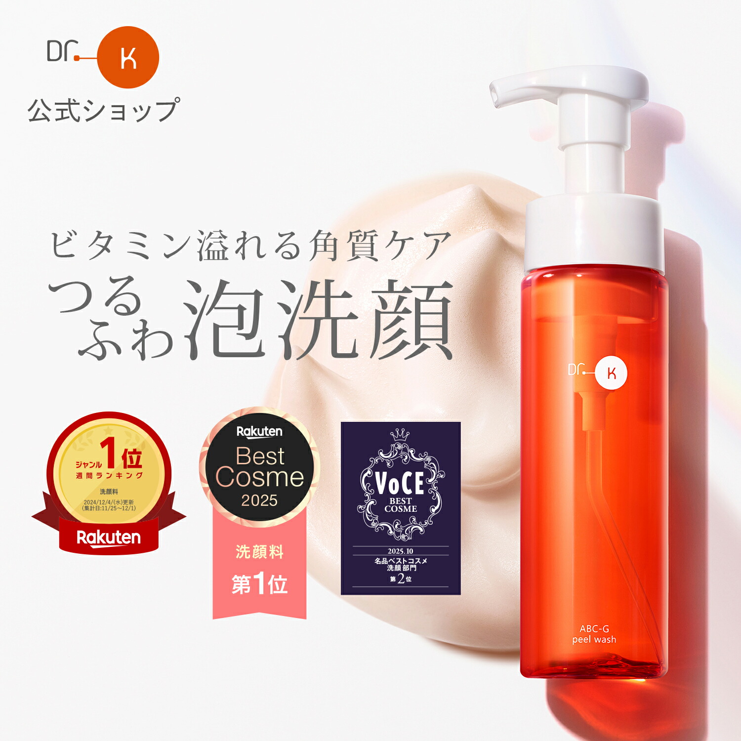 楽天市場】【ポイント10倍｜3/4(水)20:00～】【楽天ベストコスメ2025