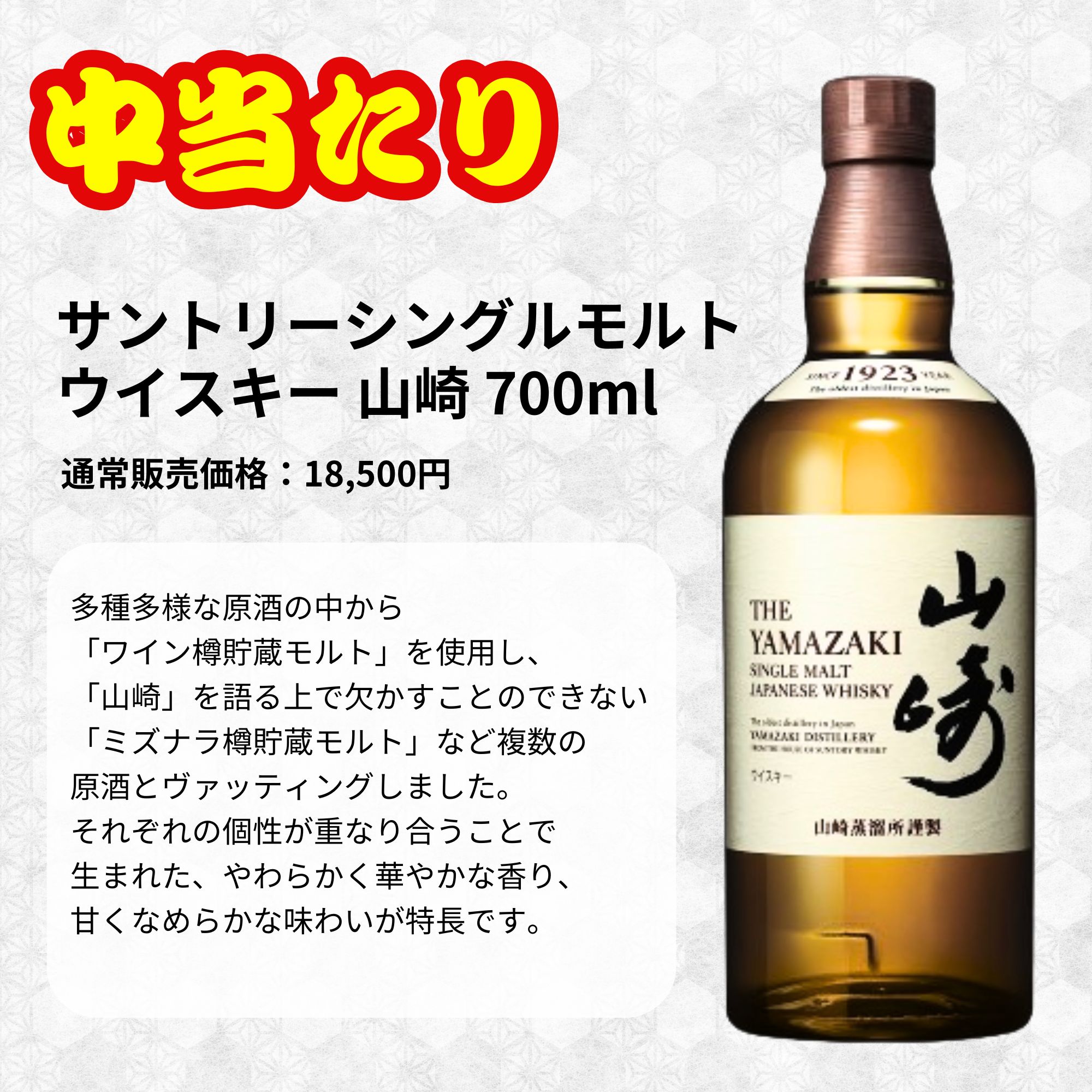 楽天市場】一攫千金【山崎25年が当たる】【500口限定 】ウイスキーくじ