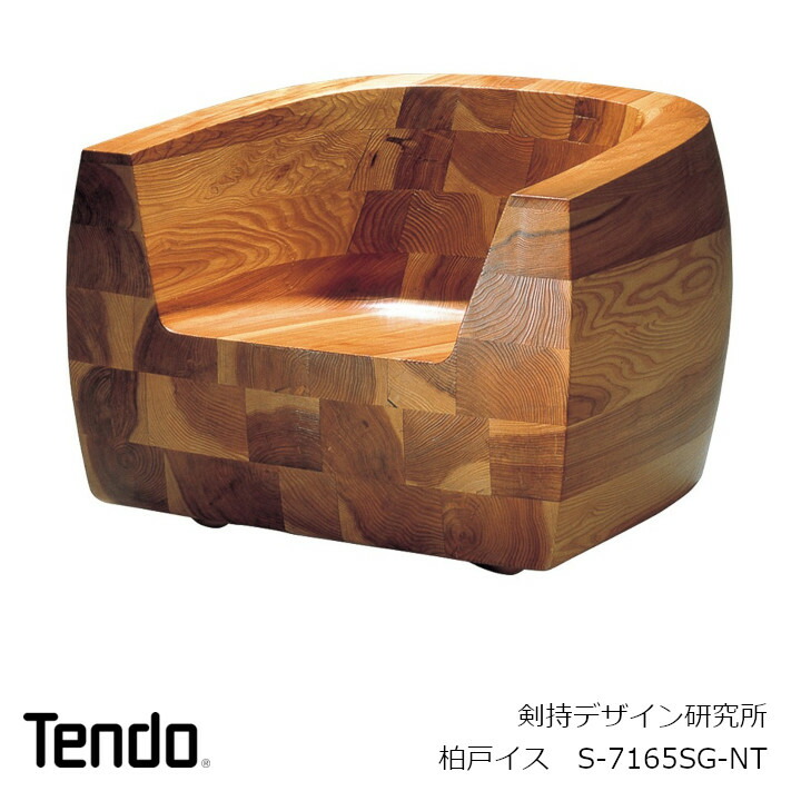 楽天市場】天童木工 剣持勇柏戸チェア S-7165SG-NT[ 無垢材 うづくり