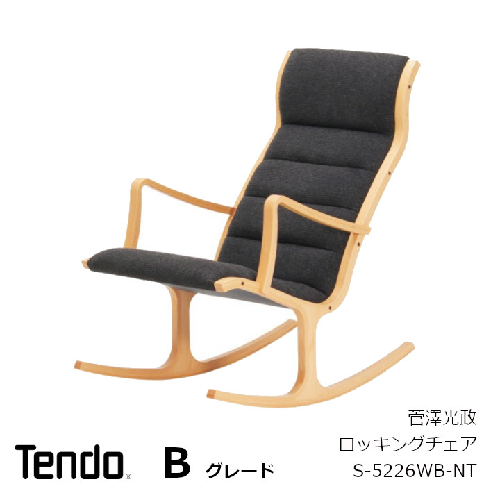 楽天市場】天童木工 ロッキングチェアの通販