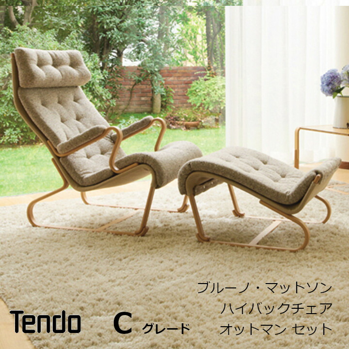 楽天市場】天童木工 ブルーノ マットソンの通販