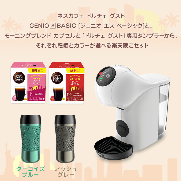 楽天市場】【公式店】ネスカフェ ドルチェ グスト ジェニオ エス