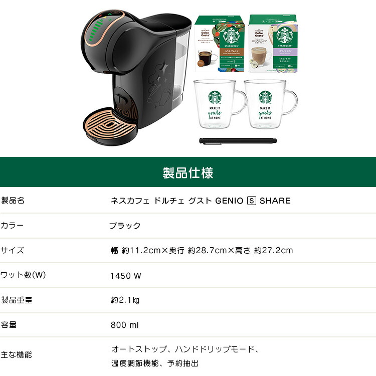 楽天市場】【公式店】ネスカフェ ドルチェ グスト ジェニオ エス