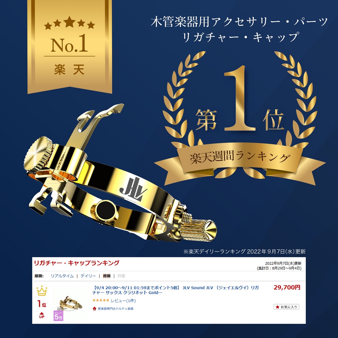 楽天市場】JLV Sound JLV （ジェイエルヴイ）リガチャー サックス