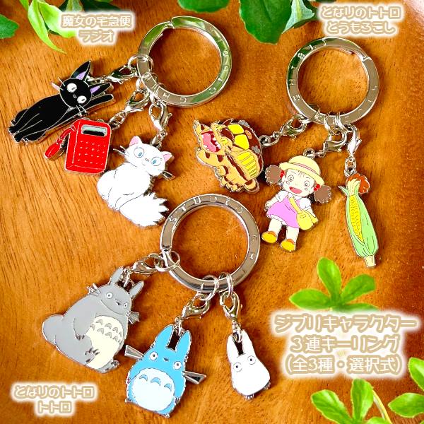 楽天市場】メール便OK ジブリ グッズ ジブリキャラクター 3連