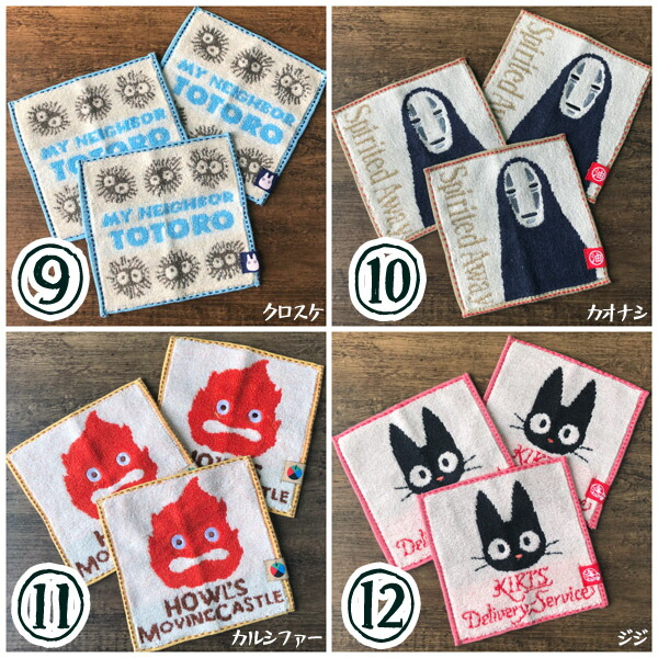 楽天市場】メール便OK ジブリキャラクター 豆タオル3枚セット(全12