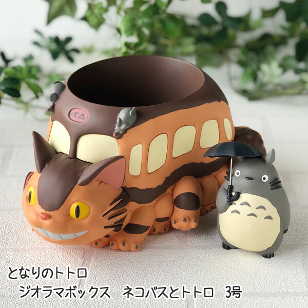 楽天市場】ジブリ となりのトトロ グッズ ジオラマボックス ネコバスと