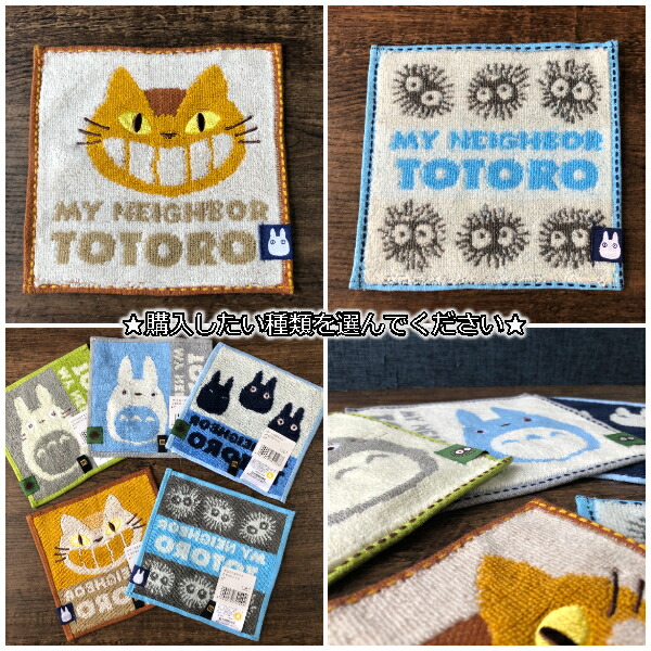 楽天市場】メール便OK ジブリキャラクター 豆タオル3枚セット(全12