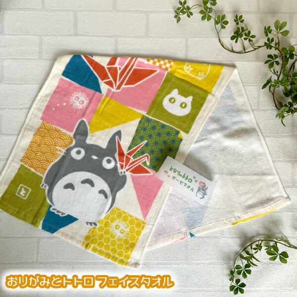 楽天市場】ジブリ グッズ となりのトトロ フェイスタオル おりがみと