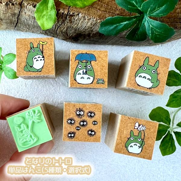 楽天市場】メール便OK ジブリ グッズ となりのトトロ 単品はんこ(6種類