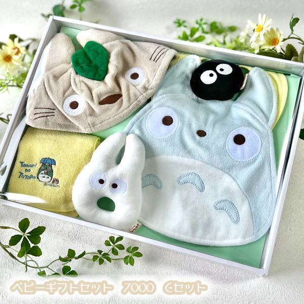 楽天市場】ジブリ グッズ となりのトトロ ベビーギフトセット 7000 C