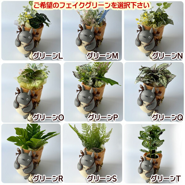 楽天市場】ジブリ グッズ となりのトトロ プランターカバー＆フェイク