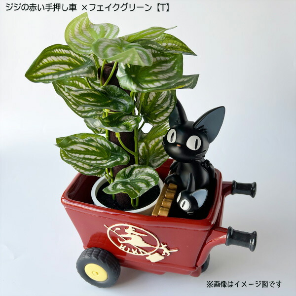 楽天市場】ジブリ グッズ 魔女の宅急便 プランターカバー＆フェイク