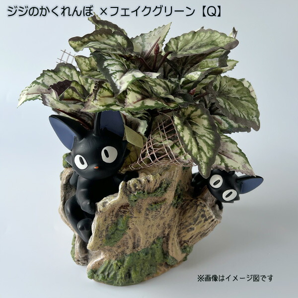 楽天市場】ジブリ グッズ 魔女の宅急便 プランターカバー＆フェイク