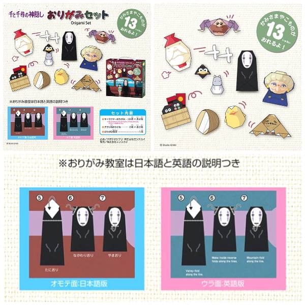 楽天市場】ジブリ グッズ 千と千尋の神隠し おりがみセット (2024