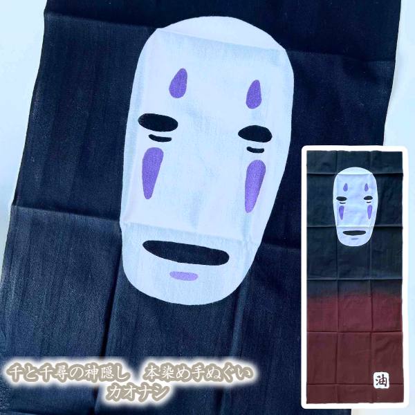 楽天市場】メール便OK ジブリ グッズ 千と千尋の神隠し 本染め手ぬぐい