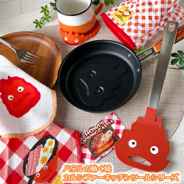 楽天市場】ジブリ グッズ ハウルの動く城 カルシファーキッチンツール