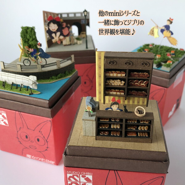 楽天市場】ジブリ グッズ 魔女の宅急便 スタジオジブリmini 森の中に