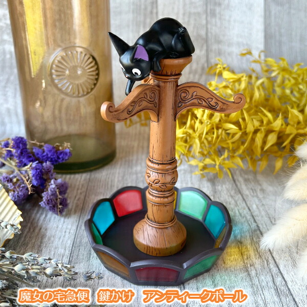 楽天市場】ジブリ グッズ 魔女の宅急便 鍵かけ アンティークポール