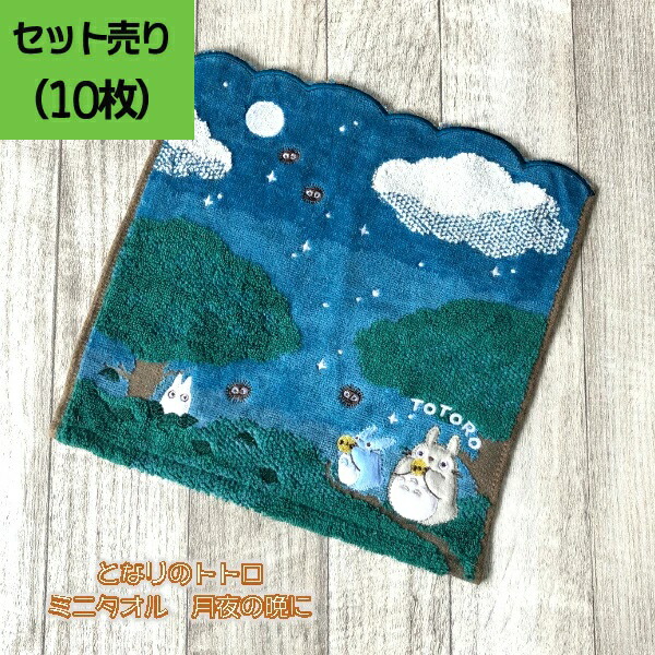 楽天市場】メール便OK ジブリ グッズ となりのトトロ ミニタオル 月夜