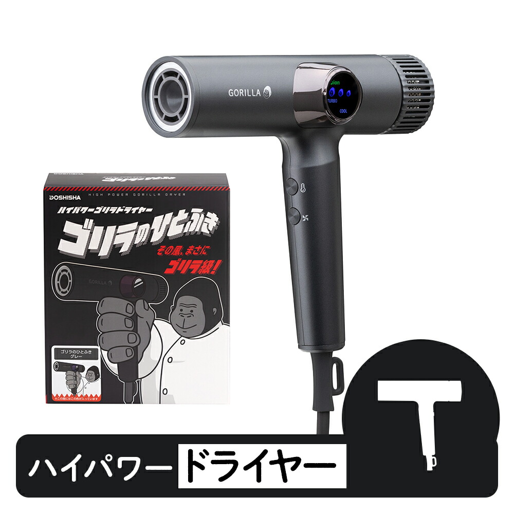 楽天市場】【ポイント10倍】【公式通販】ゴリラのひとふき ドライヤー