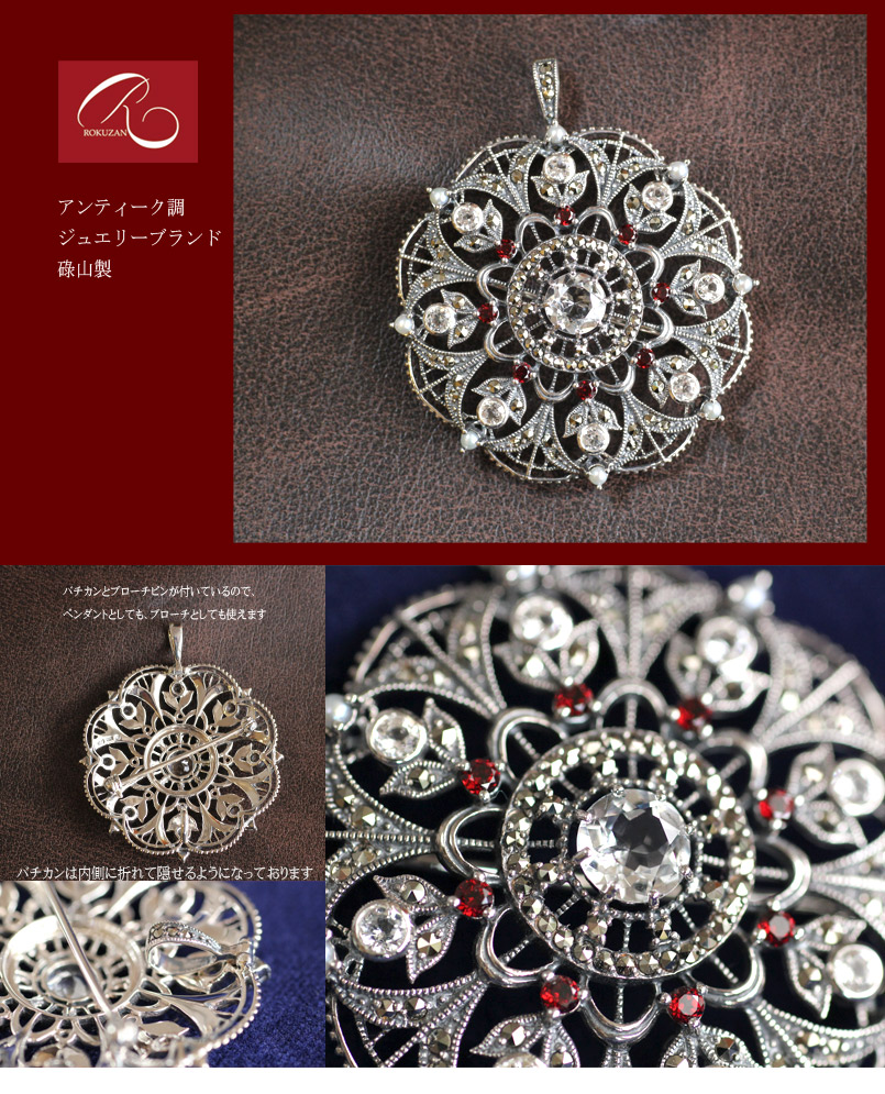 楽天市場】【碌山】 シルバー ガーネット ブローチ&ペンダントトップ