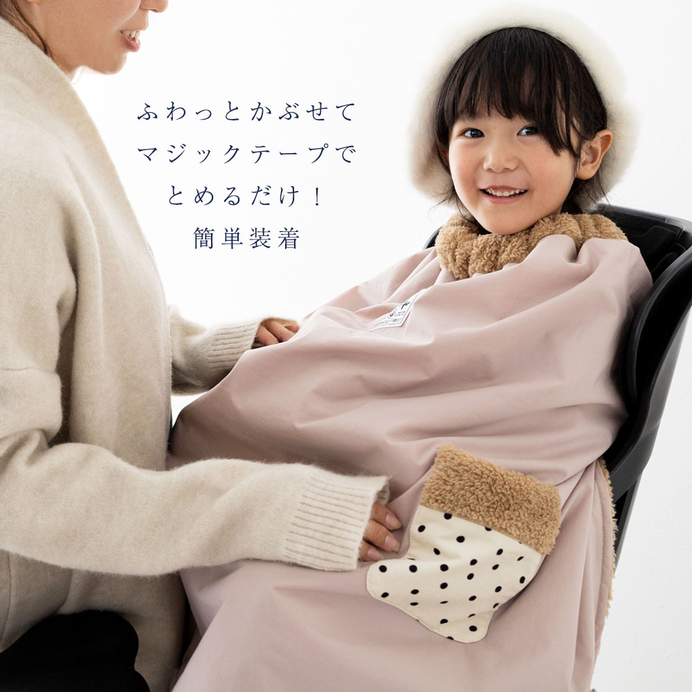 楽天市場】【ランキング1位入賞】 子ども乗せ自転車用 ブランケット