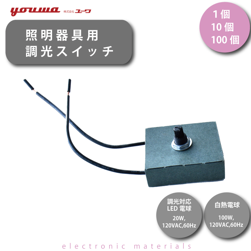 楽天市場】【4日☆早い者勝ち3枚限定ｸｰﾎﾟﾝ】 調光器 自作 スイッチ