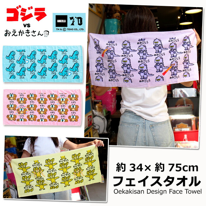 楽天市場】フェイスタオル おえかきさん オクタニコーポレーション 約