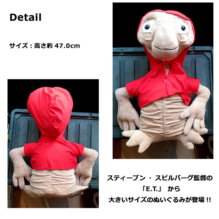 楽天市場】ぬいぐるみ E.T. 約50cm 大きい かわいい 生活雑貨 人気