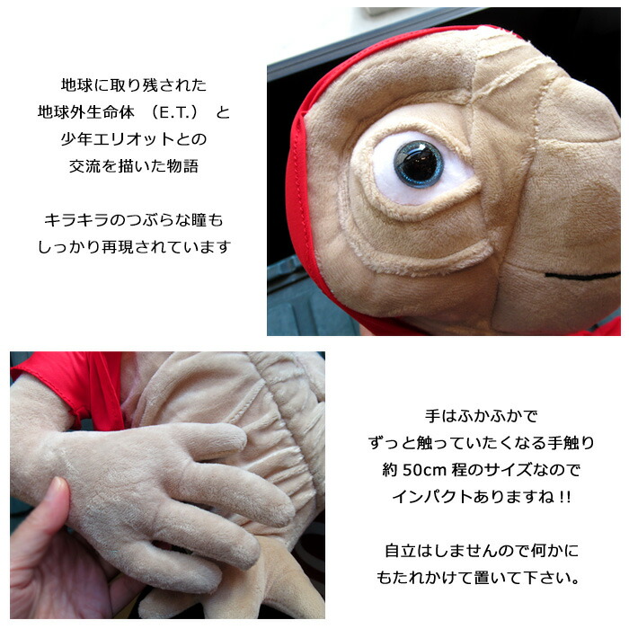 楽天市場】ぬいぐるみ E.T. 約50cm 大きい かわいい 生活雑貨 人気