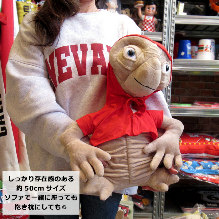 楽天市場】ぬいぐるみ E.T. 約50cm 大きい かわいい 生活雑貨 人気