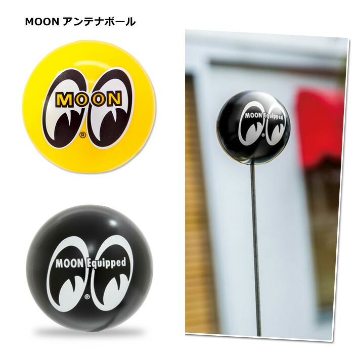 楽天市場】ムーンアイズ アンテナトッパー アンテナボール アンテナ