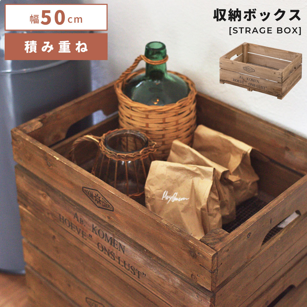 楽天市場】収納箱 木箱 ボックス ケース かご 幅50cm 木製 ウッド