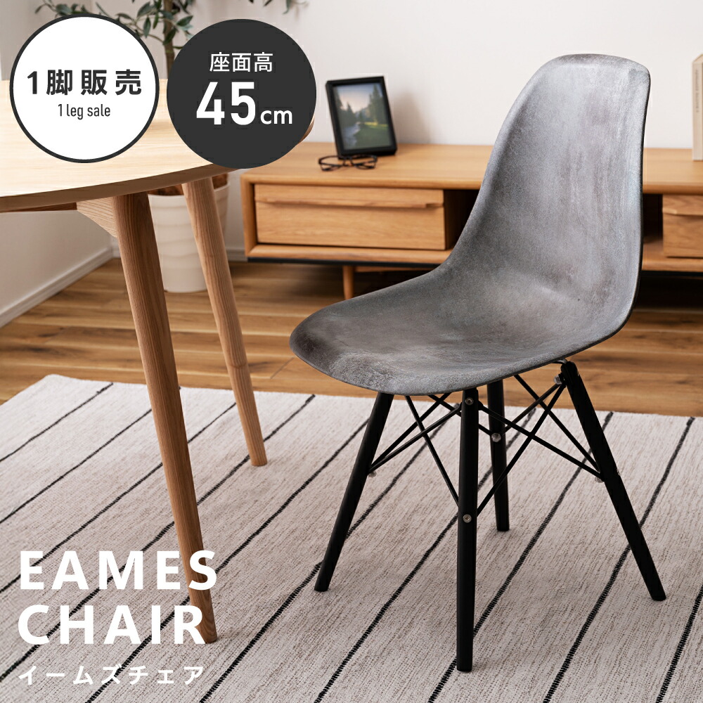 楽天市場】ダイニングチェア おしゃれ 椅子 いす イス イームズチェア