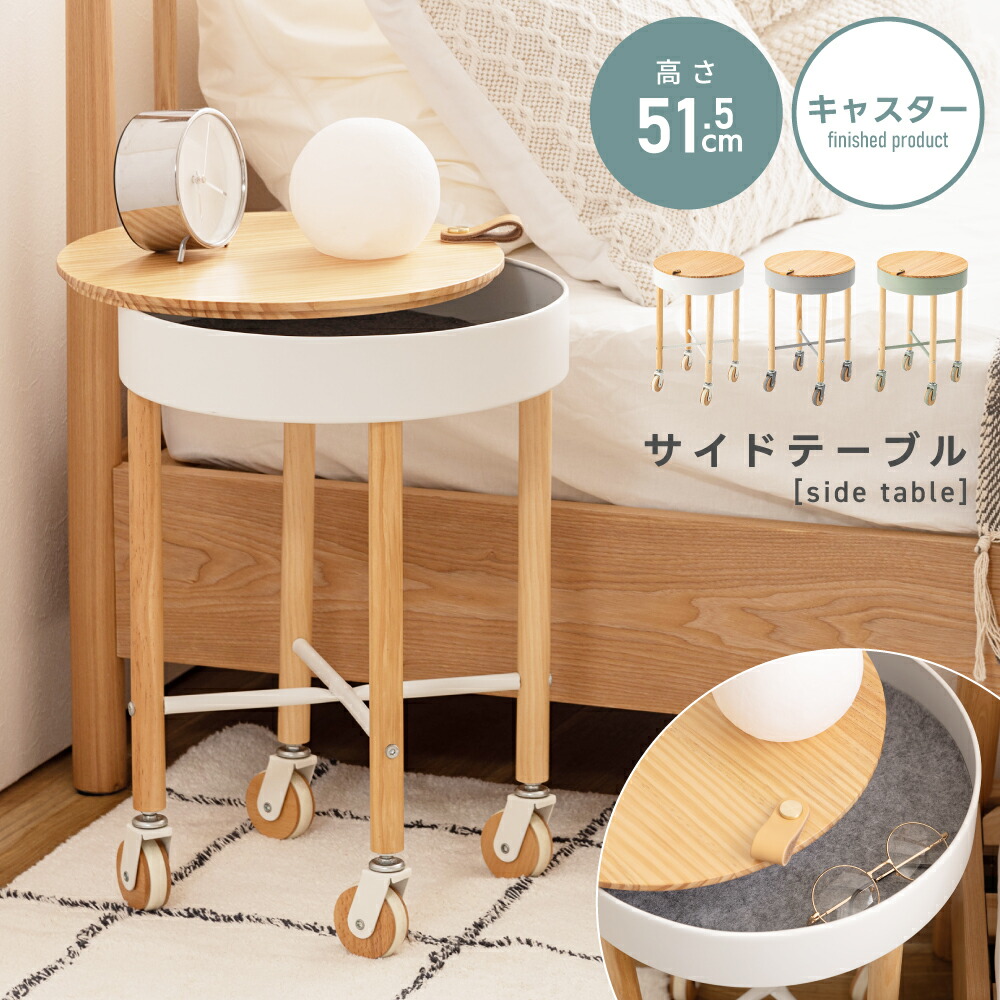 楽天市場】サイドテーブル ナイト 円形 丸型 木製 天然木 軽量