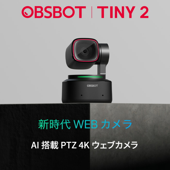 楽天市場】OBSBOT Tiny 2 webカメラ AI自動追跡 ウェブカメラ HDR 4K