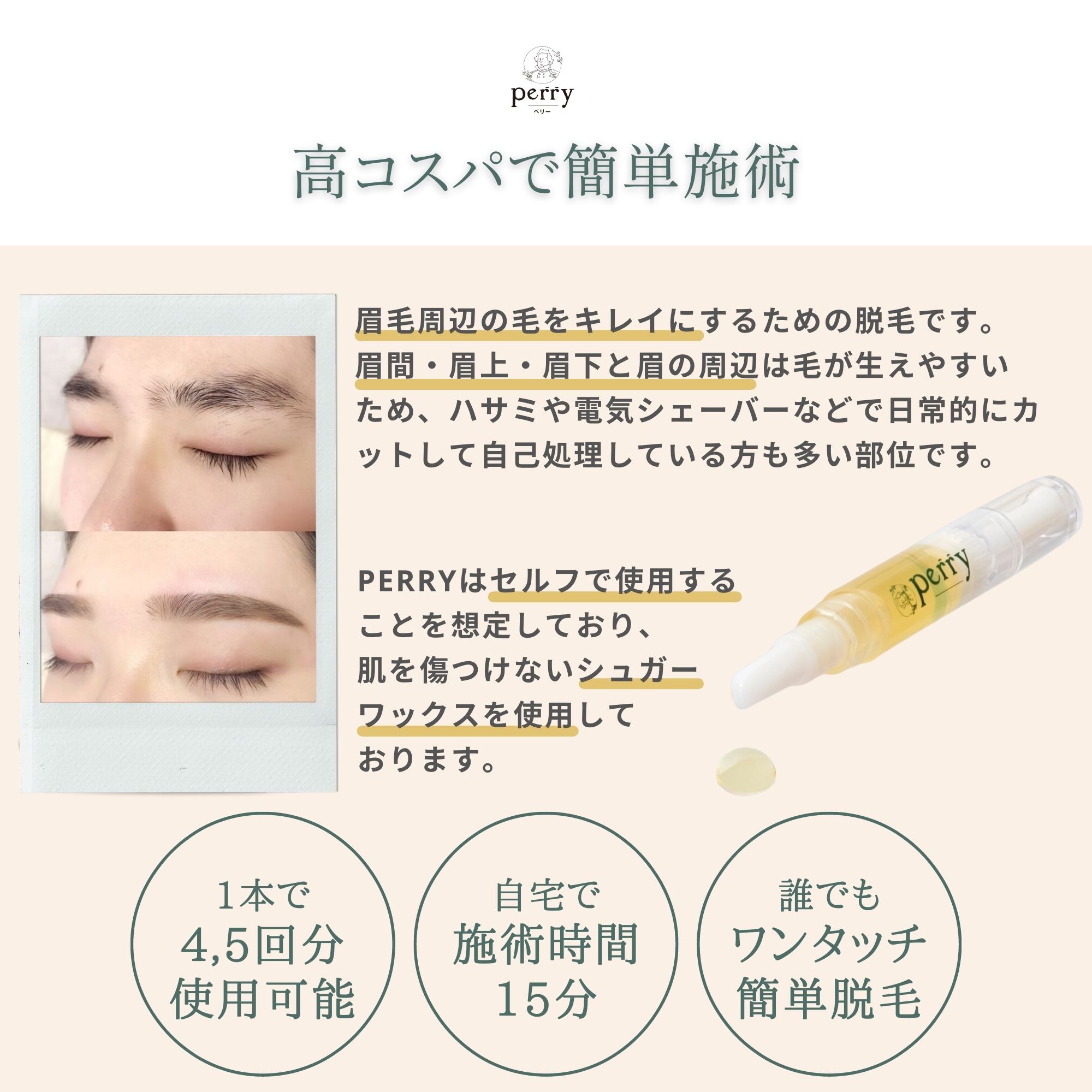 楽天市場】【眉毛脱毛 ワックス perry（ペリー）】ペンタイプ