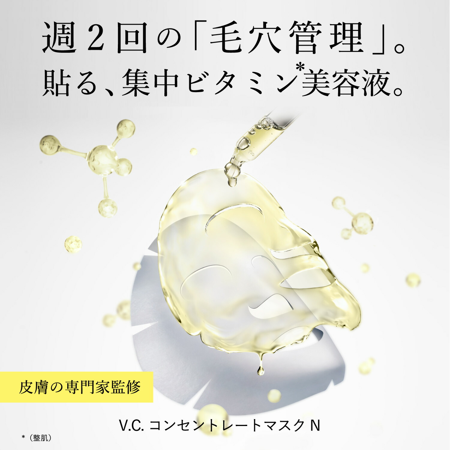楽天市場】【公式】V.C. コンセントレートマスク N / dr365 ドクター