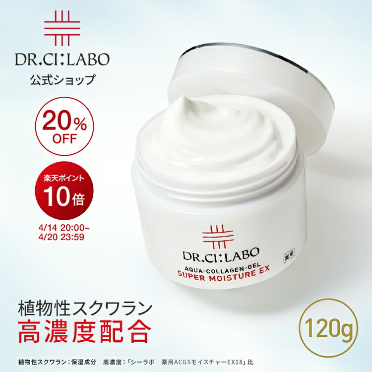 楽天市場】120g ドクターシーラボ 薬用アクアコラーゲンゲルスーパー