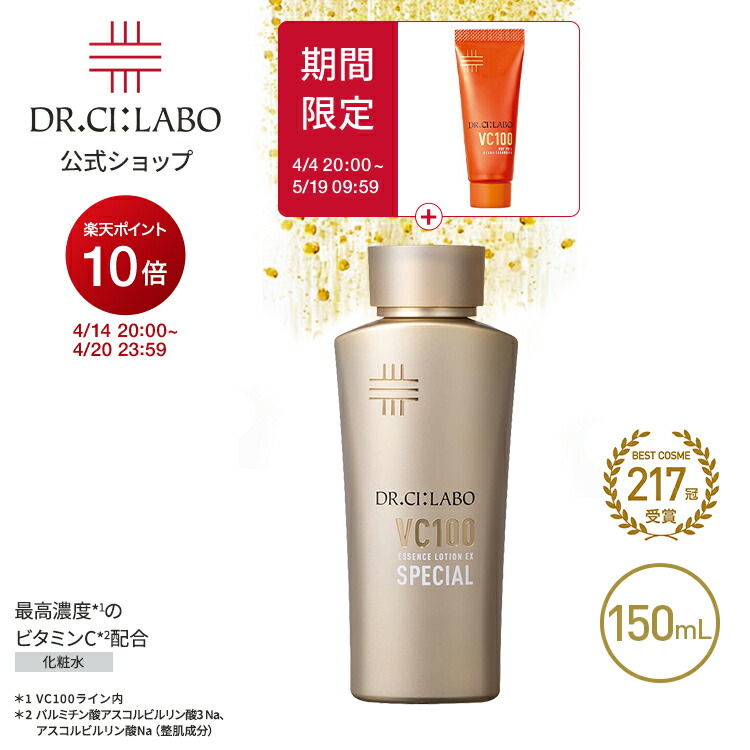 楽天市場】ドクターシーラボ vcトライアルセット100の通販