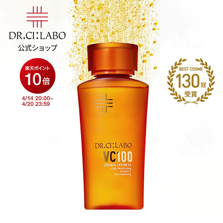 楽天市場】ドクターシーラボ vc100 エッセンスローションex 150ml 2個