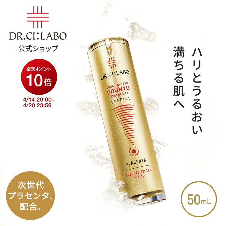 楽天市場】ドクターシーラボ アクアインダーム導入エッセンスex 50mlの通販