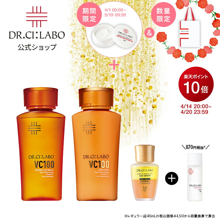 楽天市場】ドクターシーラボ vc100（セット｜スキンケア）：美容