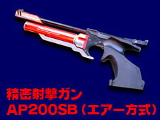 楽天市場】精密射撃エアガン AP200SB（エアー方式）【KSC】【協会公式
