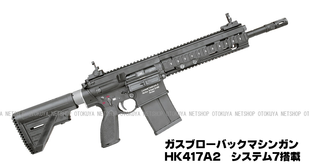 楽天市場】ガスマシンガン H&K HK417A2 システム7搭載【KSC