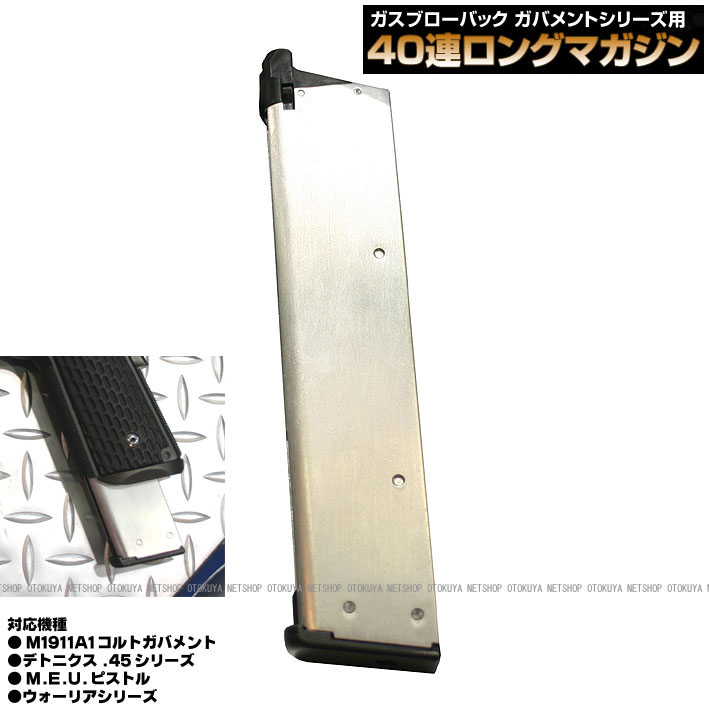 楽天市場】ガス ガバメントシリーズ共通 40連 ロングマガジン