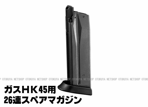 楽天市場】ガス HK45用 26連 スペアマガジン【東京マルイ】【ガスガン