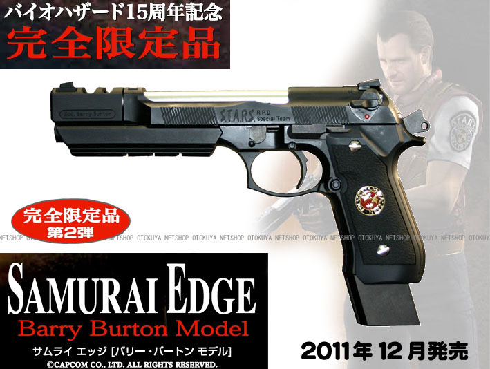 楽天市場】完全限定バイオハザードサムライエッジ（バリー・バートン